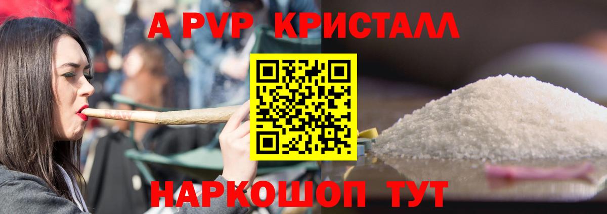 A PVP кристаллы  Alpha-PVP  сколько стоит  Сатка  Вход с VPN  Alpha PVP кристаллы 