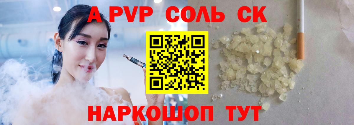 A PVP СК Сатка