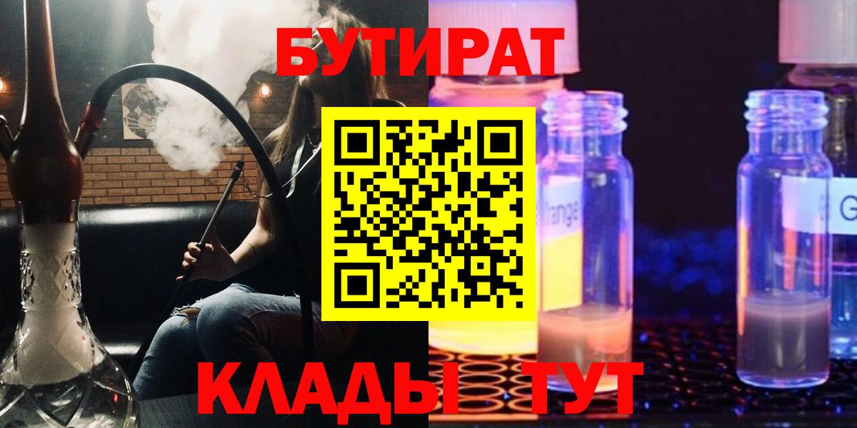 Бутират Butirat Сатка