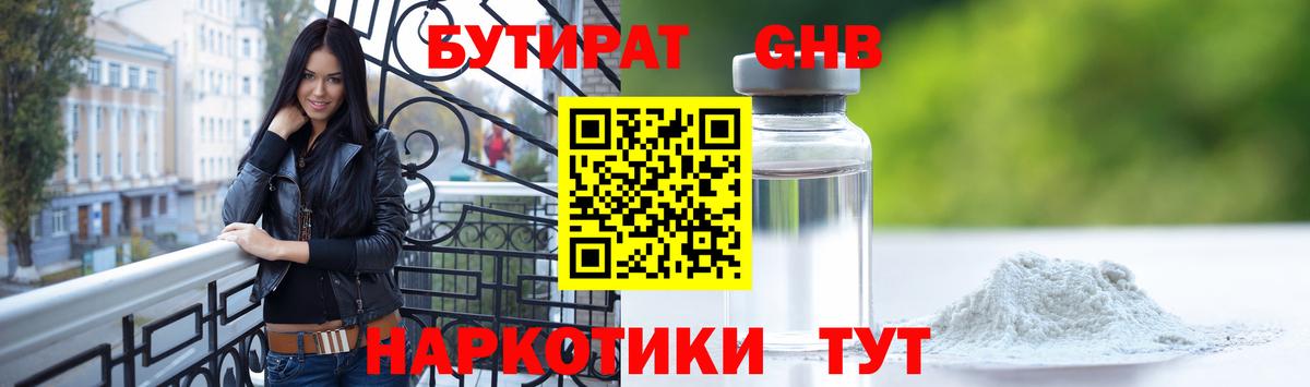Сатка  БУТИРАТ вода  Вход с VPN 