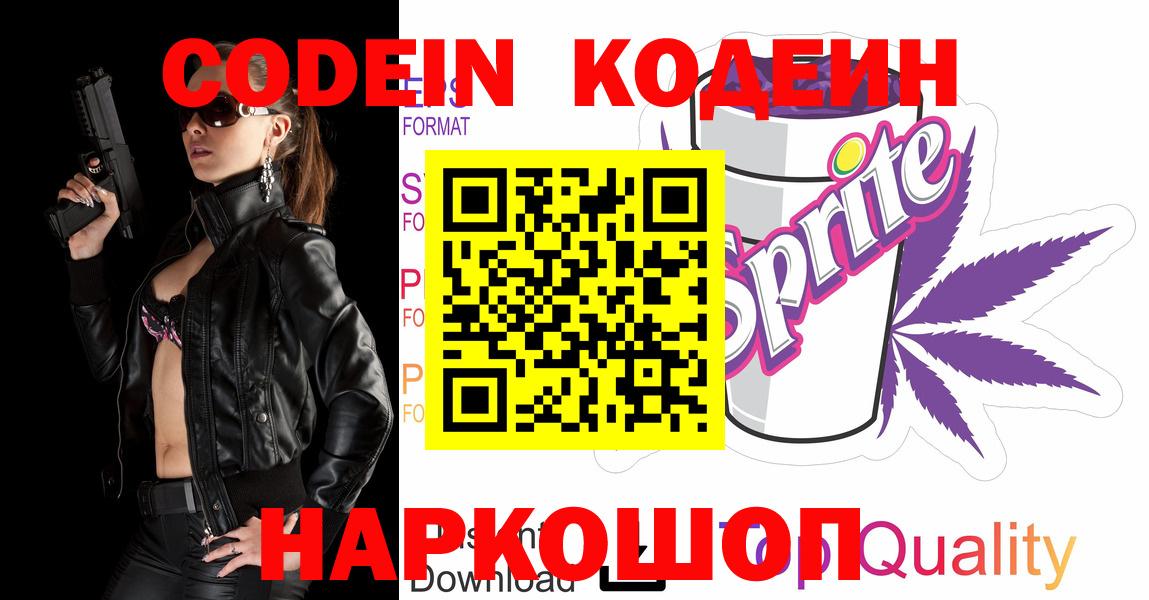 Сатка  как найти закладки  Кодеиновый сироп Lean Purple Drank  Вход с VPN  Кодеиновый сироп Lean напиток Lean (лин) 