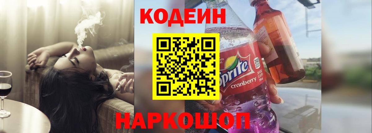 Кодеин напиток Lean (лин) Сатка