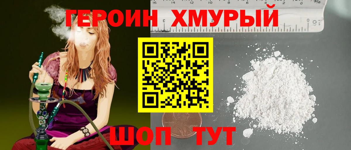 ГЕРОИН Heroin Сатка