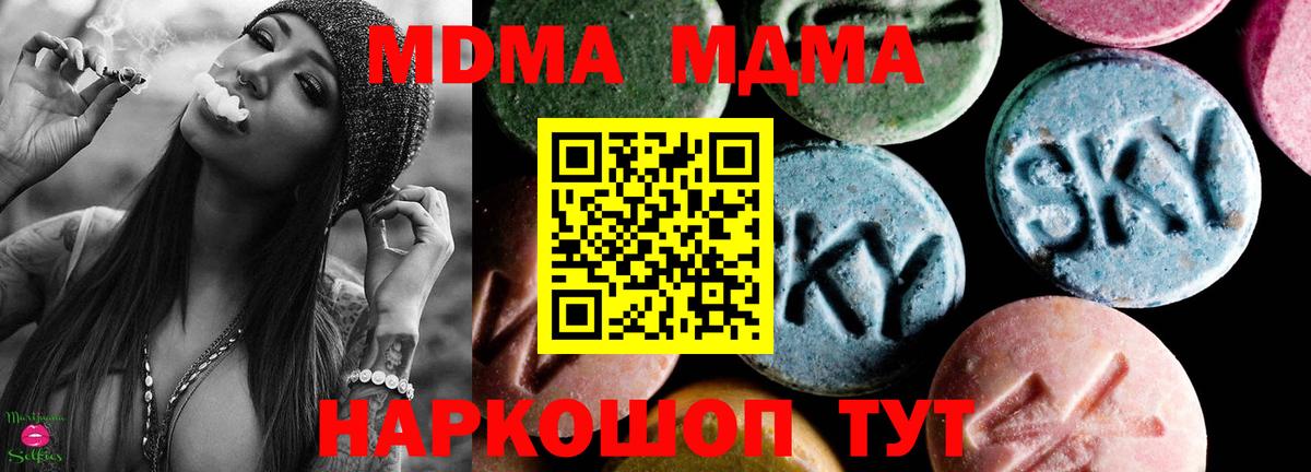 MDMA crystal  Вход с VPN  MDMA  Сатка 