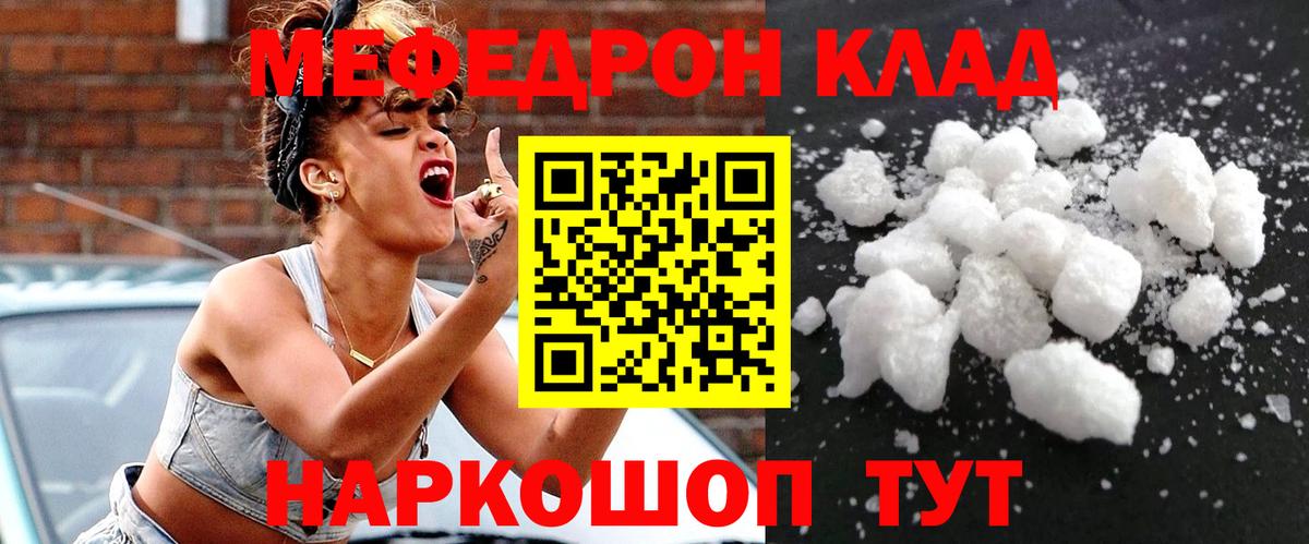 МЕФ кристаллы Сатка
