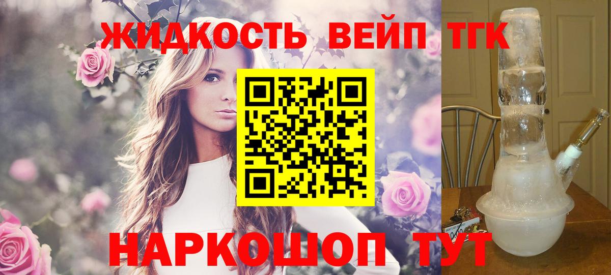 ТГК вейп с тгк Сатка